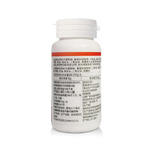 枸杞葡萄籽沙棘油软胶囊(效期到2023年1月8号） 商品图3