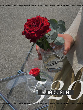    一生浪漫 · 花束