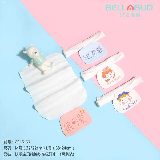 贝拉蓓蕾快乐宝贝纯棉纱布吸汗巾 （两条装） 商品图0