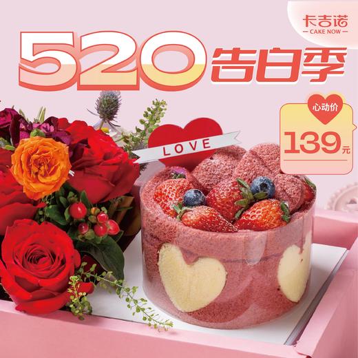 【同城配送】520鲜花礼盒4吋红丝绒蛋糕/三环内免费配送 商品图0