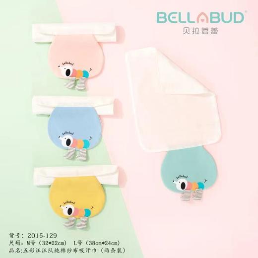 贝拉蓓蕾五彩汪汪队纯棉纱布吸汗巾（两条装） 商品图0