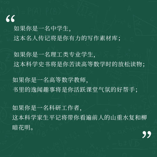 数学家那些事儿 杨义先趣谈科学系列 数学故事数学史 数学章回体科普小说 数学爱好者阅读 商品图3