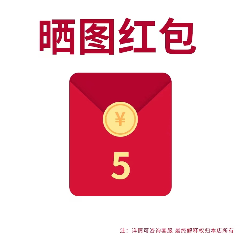 好评10个字以上+3张图，联系客服领取红包