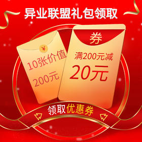 异业联盟卡优惠券领取