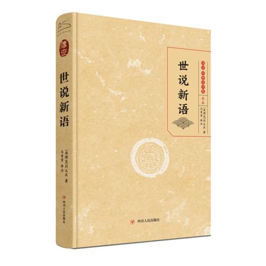 世说新语 商品图0