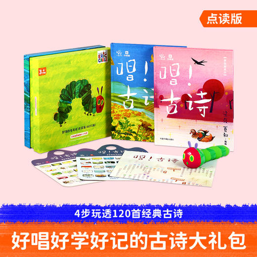 【爱逛-鼎鼎和妈妈】【小彼恩出品】 唱古诗120首经典古诗词幼儿早教启蒙中文点读绘本2册/WIFI版毛毛虫点读笔 规格可选 商品图0