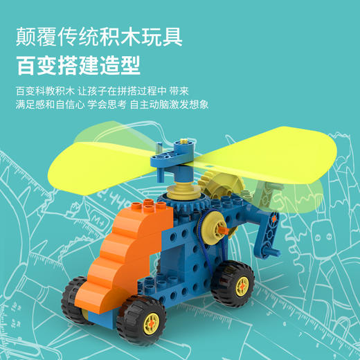 STEAM致砖 幼龄拼搭 小致学机械套装（三岁以上适用） 商品图1