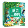 谜语三百则 商品缩略图0