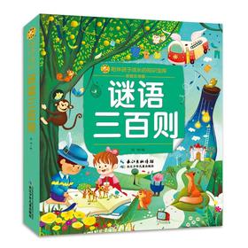 谜语三百则