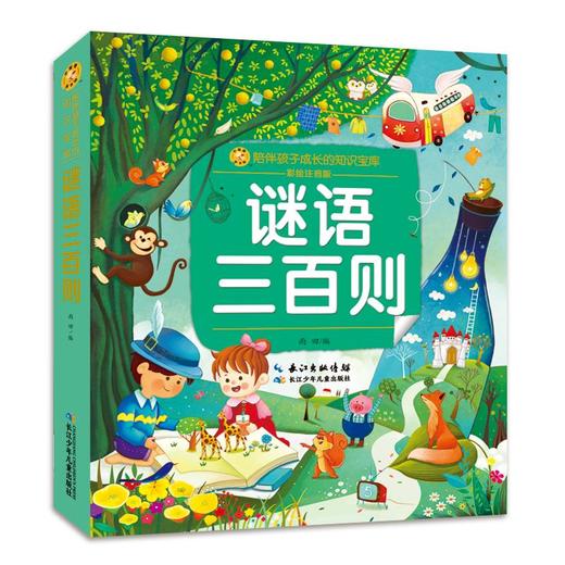 谜语三百则 商品图0