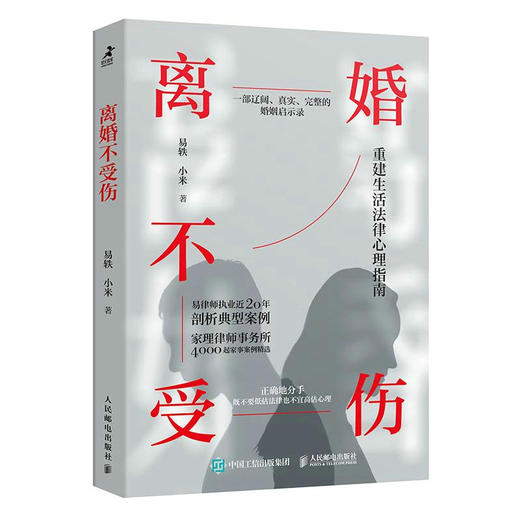 离婚不受伤 商品图0