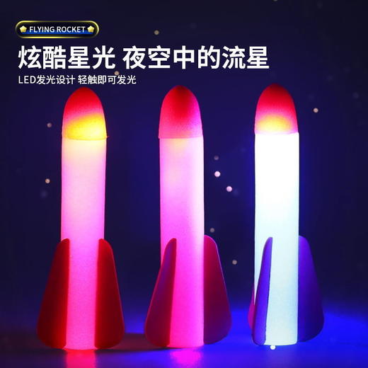 抖音爆款儿童脚踩冲天小火箭发射筒玩具发光飞天炮户外脚踩发射器男孩女孩 商品图5