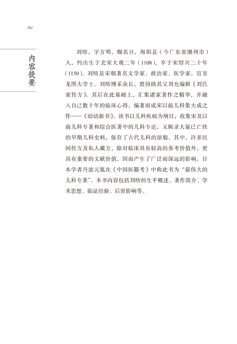 内容提要9787513266727中医历代名家学术研究丛书.jpg