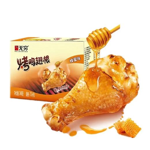 无穷烤鸡小腿20克（蜂蜜味） 商品图0