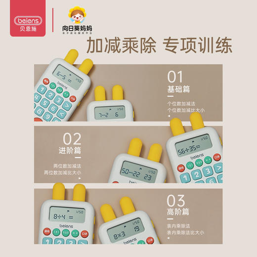 贝恩施口算机（两色可选） 6岁+ 200万+ 智能题库 3大功能9大玩法 激发数学兴趣 商品图4