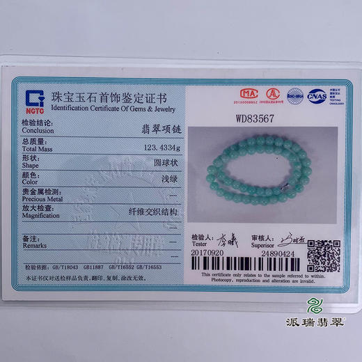 派瑞翡翠 翡翠塔珠项链 糯种 绿色 商品图5