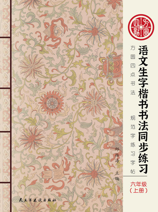 《部编人教版小学1-6年级语文生字同步练习》新版 上册 仅对合作校出售 商品图5