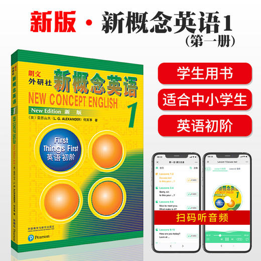 新概念英语1第一册教材英语初阶新版学生用书朗文外研社新概念英语小学三四五六年级同步初中英语入门练习自学英语书籍全套教材 商品图0