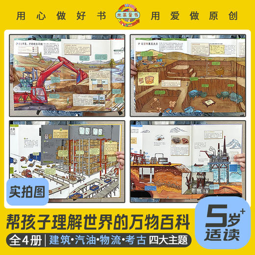 《复杂世界的简单原理精装》4册｜培养孩子解决问题的能力 商品图8