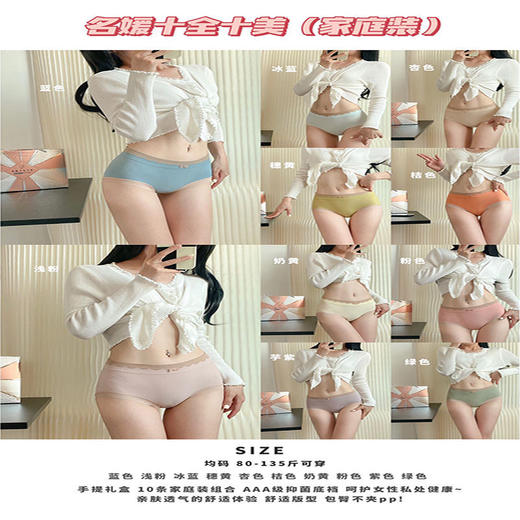 黛唯梵润肤裤女士内裤紫杉醇底档礼盒10条装无痕中腰提臀内裤女 商品图6