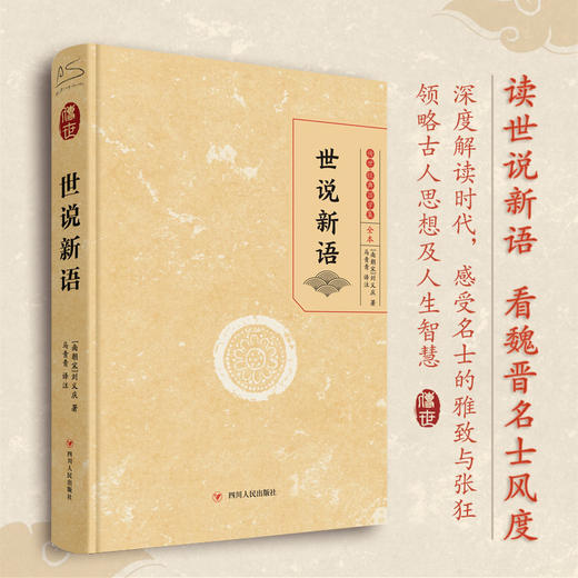 世说新语 商品图1