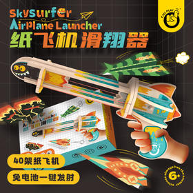 【免电池的纸飞机滑翔器】儿童户外男孩40架纸飞机 木质滑翔机一键发射 纸飞机的速度天花板