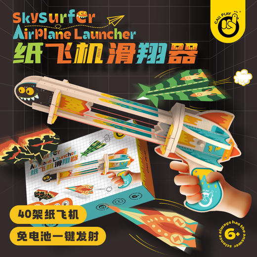 【免电池的纸飞机滑翔器】儿童户外男孩40架纸飞机 木质滑翔机一键发射 纸飞机的速度天花板 商品图0