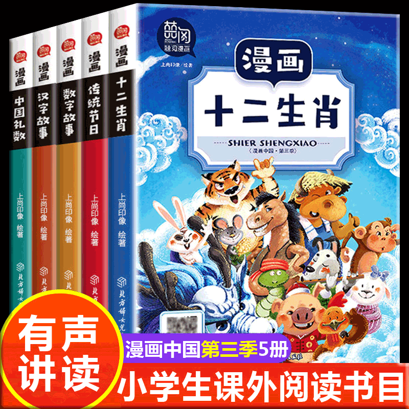 漫画中国第三季全套5册中国传统节日故事 十二生肖的故事汉字的故事漫画书小学生二三四五年级课外书必读正版儿童历史漫画科普书籍