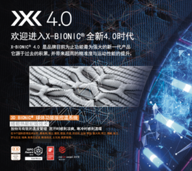 X-BIONIC®聚能加强4.0，登山 徒步 滑雪、跑步、日户外必备必备！ 