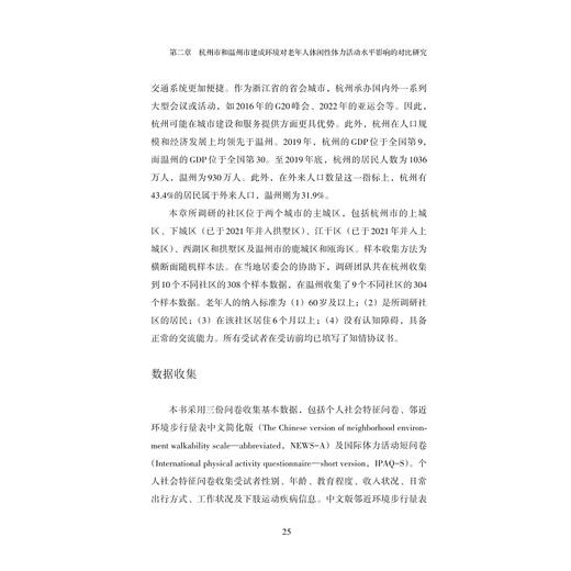 浙江省建成环境对老年人休闲体力活动的影响/于佳彬|责编:钱济平/蔡圆圆/浙江大学出版社 商品图3