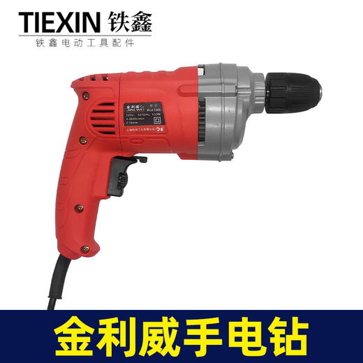 【货号09014】金利威10毫米手电钻大功率铝头壳电钻全铜电机手电钻 商品图0