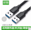 办公用品 绿联数据线（普） 商品缩略图0