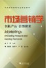 市场营销学: 创新产品 引领需求/许莹/浙江大学出版社 商品缩略图0