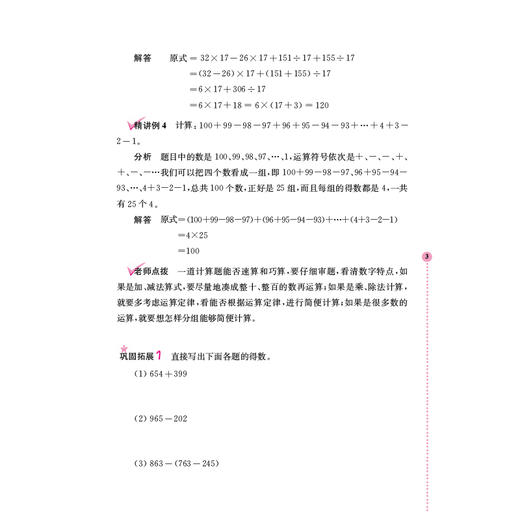 小学数学拓展学案 5年级 第6版 商品图3