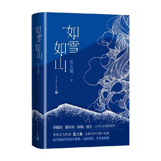 如雪如山 张天翼 著 女性独立小说集春运生育产后抑郁失独女性力量小说 商品图3