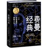 费曼经典 一个好奇者的探险人生 商品缩略图0