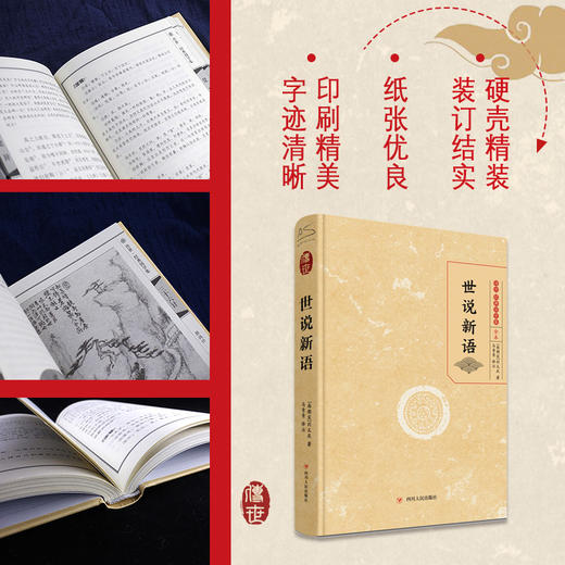 世说新语 商品图2