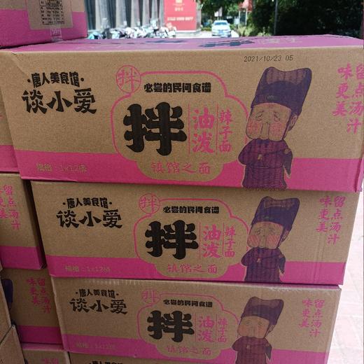 谈小爱油泼辣子面12桶 商品图0