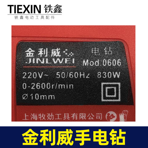 【货号09014】金利威10毫米手电钻大功率铝头壳电钻全铜电机手电钻 商品图4