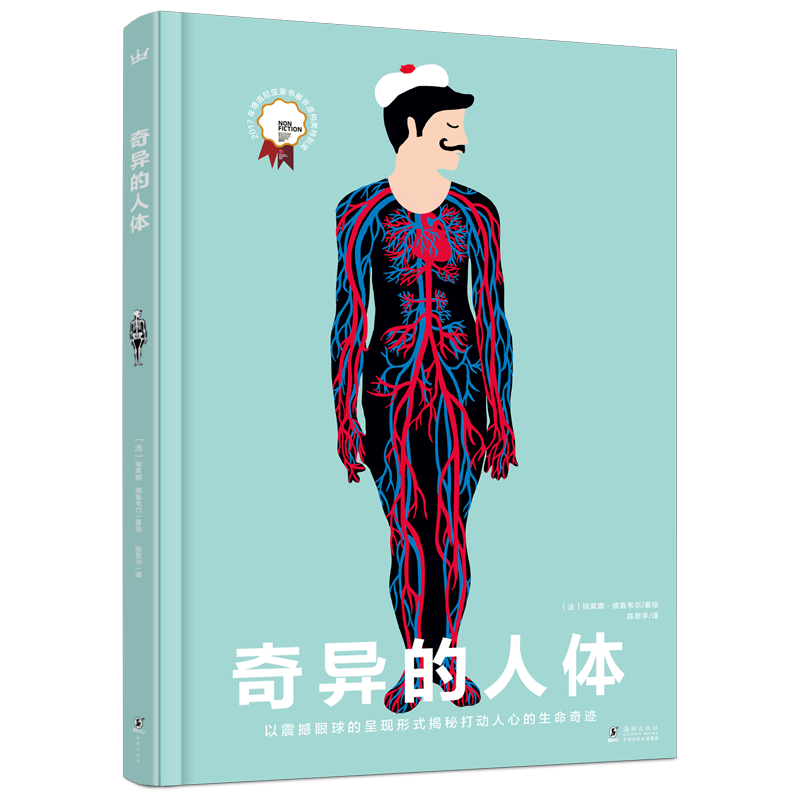 奇异的人体人体百科全书激光镂空工艺绘本图画书