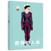 奇异的人体人体百科全书激光镂空工艺绘本图画书 商品缩略图0