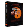 正版 中国易学博览 周易应用经验学 风水学 秦伦诗著 内蒙古人民出版 商品缩略图0