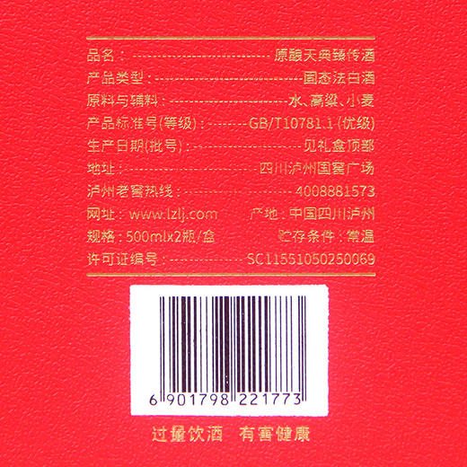 【已下架】泸州老窖 原酿天典臻传52°浓香型500ML双支白酒礼盒*2盒(赠西班牙红酒礼盒）[福利品] 商品图9