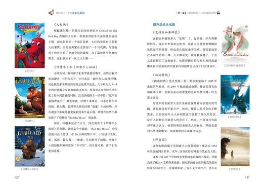 “慢学堂”系列 《影响孩子一生的周末电影院》/李一慢/浙江大学出版社 商品图4