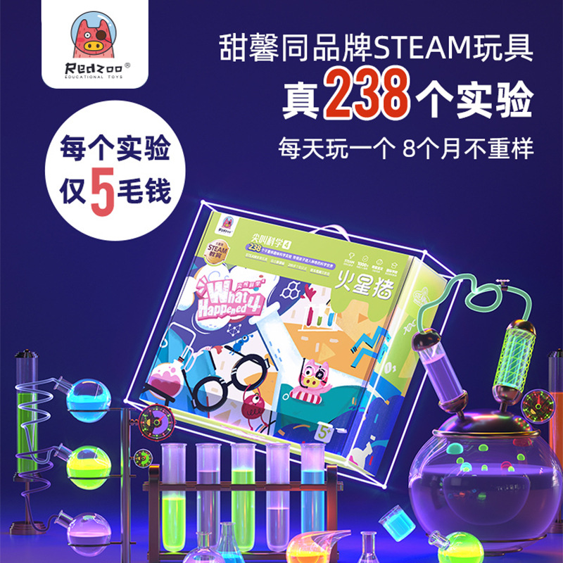 【238个儿童实验】火星猪儿童科学实验steam玩具套装送孩子生日礼物diy动手材料ZZSH099