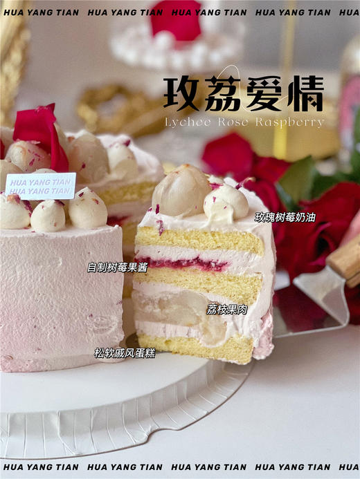    玫荔爱情 · 奶油蛋糕 商品图0