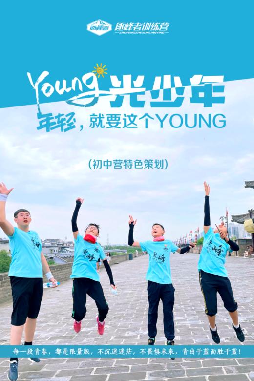 【合同】2022夏令营人生启航之young光少年 商品图0