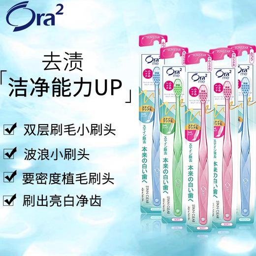 【品牌直发】【多支装】日本ora2皓乐齿超细毛小刷头软毛中毛亮白净色成人深层清洁牙刷 商品图1