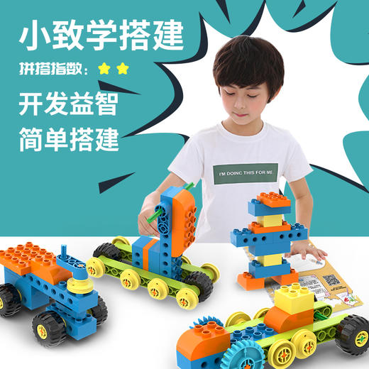 STEAM致砖 幼龄拼搭 小致学机械套装（三岁以上适用） 商品图2
