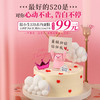 立减39元 - 520告白蛋糕【告白不停】糕小生为爱加码，助你把爱说出来！ 商品缩略图0